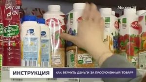 Как Вернуть Деньги за Просроченный Товар