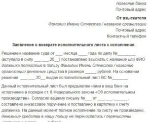 Как Вернуть Исполнительный Лист из Банка