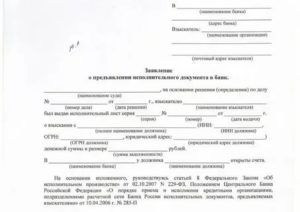 Как Вернуть Исполнительный Лист из Банка