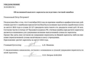 Как Вернуть Излишне Выплаченную Зарплату Уволенному Сотруднику