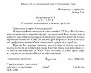 Как Вернуть Излишне Выплаченную Зарплату Уволенному Сотруднику