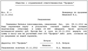 Как Вернуть Излишне Выплаченную Зарплату Уволенному Сотруднику