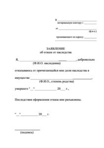Как вернуть наследство после отказа