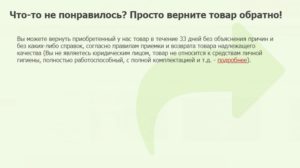 Как вернуть непонравившийся товар п плеер ру