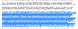 Как вернуть непонравившийся товар п плеер ру