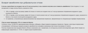 Как вернуть невозвратные билеты на самолет воздушный кодекс