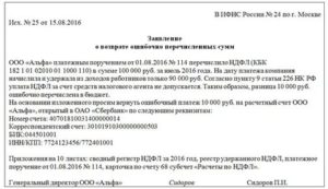 Как Вернуть Ошибочно Переведенные Деньги Судебная Практика