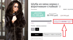 Как вернуть шубу купленную в рассрочку