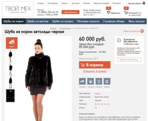 Как вернуть шубу купленную в рассрочку