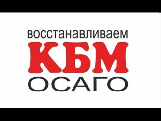 Как вернуть скидку по ОСАГО?