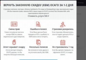 Как вернуть скидку по ОСАГО?