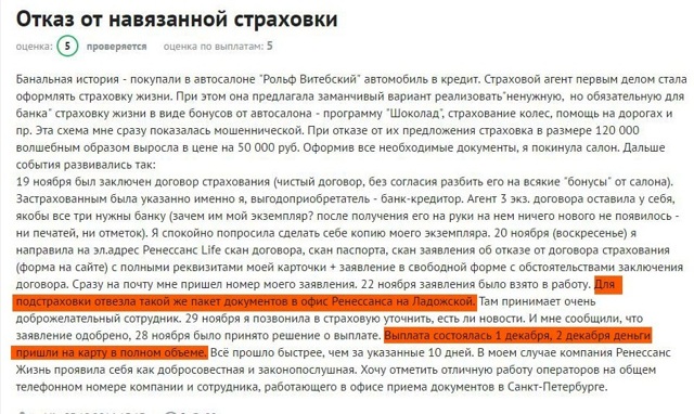 Как вернуть стоимость страховки по кредиту и можно ли это сделать