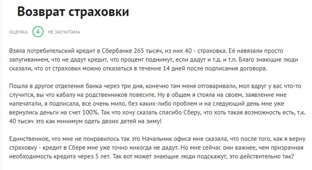 Как вернуть стоимость страховки по кредиту и можно ли это сделать