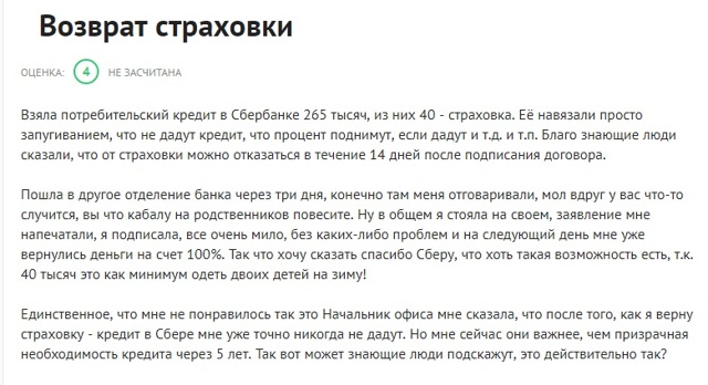 Как вернуть страховку по кредиту &mdash; что необходимо сделать и куда обратиться