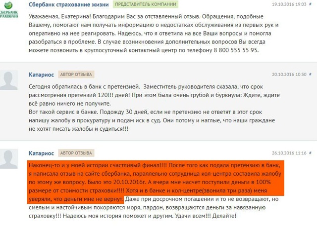 Как вернуть страховку по кредиту &mdash; что необходимо сделать и куда обратиться