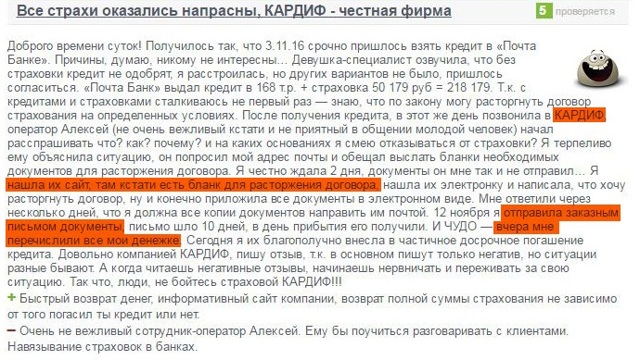 Как вернуть страховку по кредиту &mdash; что необходимо сделать и куда обратиться