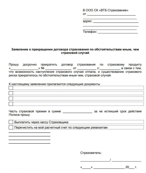 Как вернуть страховку по кредиту в втб 24 &mdash; порядок действий