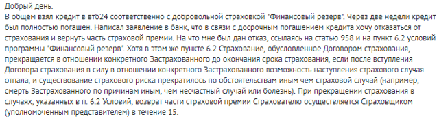 Как вернуть страховку по кредиту в втб 24 &mdash; порядок действий
