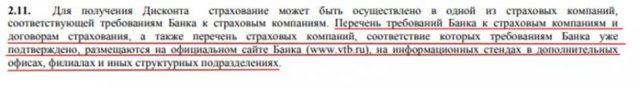 Как вернуть страховку по кредиту в втб 24 &mdash; порядок действий