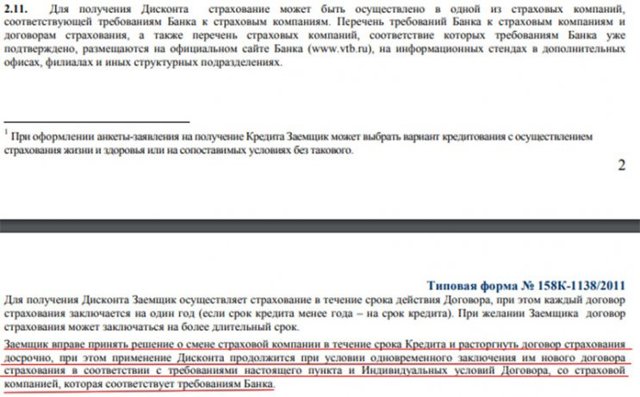 Как вернуть страховку по кредиту в втб 24 &mdash; порядок действий
