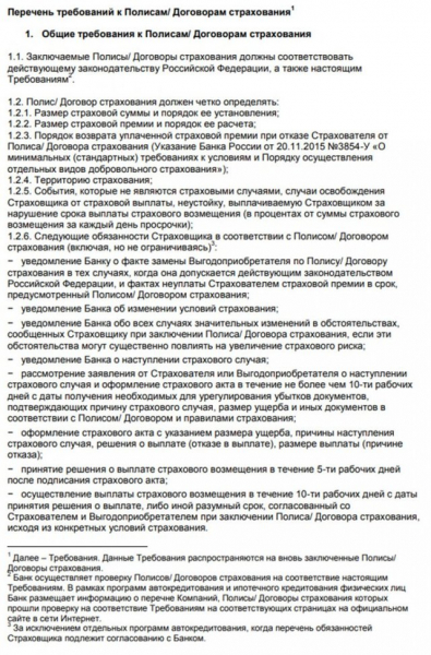 Как вернуть страховку по кредиту в втб 24 &mdash; порядок действий