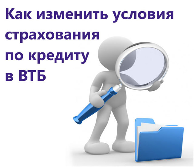 Как вернуть страховку по кредиту в втб 24 &mdash; порядок действий