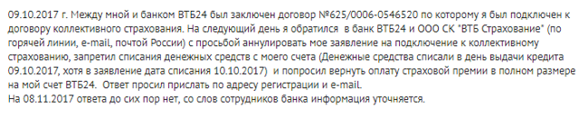 Как вернуть страховку по кредиту в втб 24 &mdash; порядок действий
