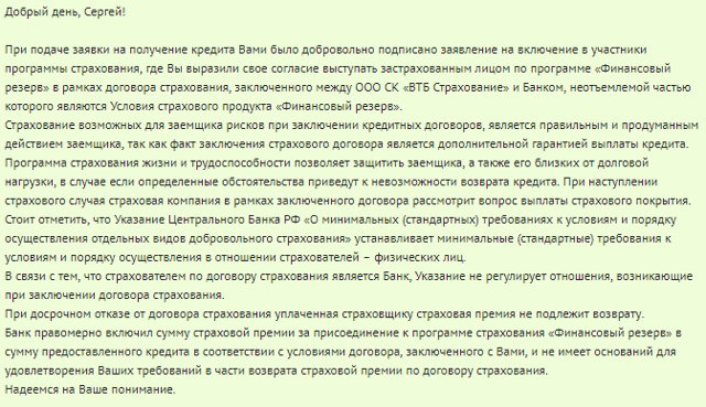 Как вернуть страховку по кредиту в втб 24 &mdash; порядок действий