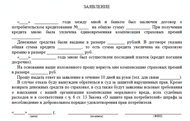 Как вернуть страховку по кредиту в втб 24 &mdash; порядок действий