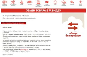 Как вернуть товар в мвидео юр лицу