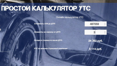 Как вернуть УТС по ОСАГО?