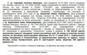 Как Вернуть Задаток за Квартиру по Расписке