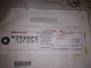 Как Вернуть Заказное Письмо Обратно Почта России