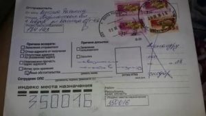 Как Вернуть Заказное Письмо Обратно Почта России