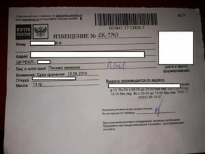 Как Вернуть Заказное Письмо Обратно Почта России