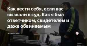 Как Вести Себя на Суде Подсудимому