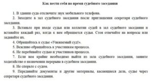 Как Вести Себя на Суде Подсудимому