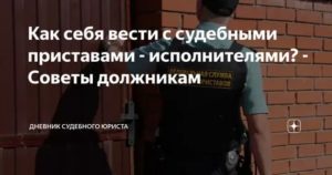 Как Вести Себя с Приставами Практические Советы