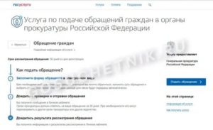 Как вести себя в прокуратуре при подаче заявления