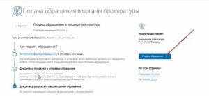Как вести себя в прокуратуре при подаче заявления