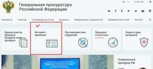 Как вести себя в прокуратуре при подаче заявления
