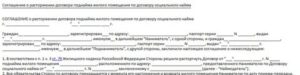 Как Включить Ребенка в Договор Социального Найма