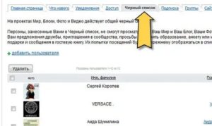 Как Внести Работодателя в Черный Список