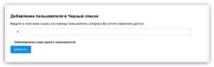 Как Внести Работодателя в Черный Список