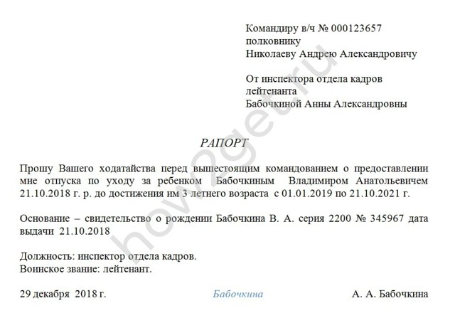 Как военному быстро и правильно составить рапорт на отпуск