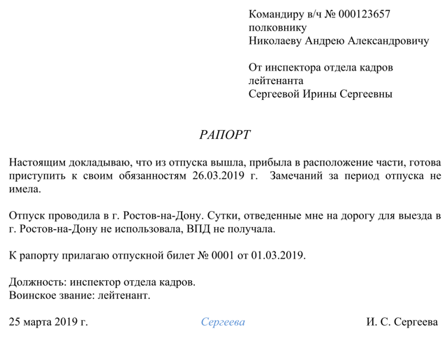 Как военному быстро и правильно составить рапорт на отпуск