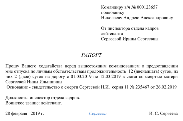 Как военному быстро и правильно составить рапорт на отпуск