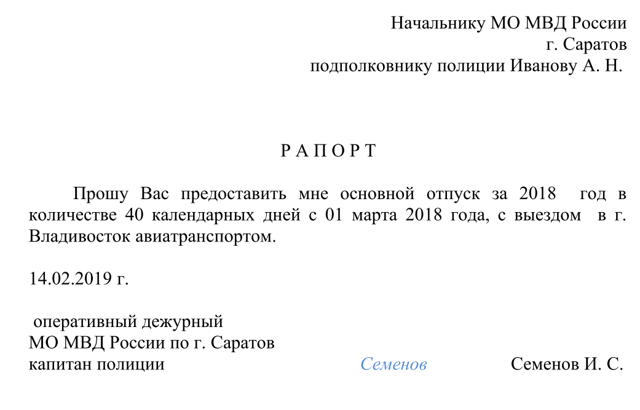 Как военному быстро и правильно составить рапорт на отпуск