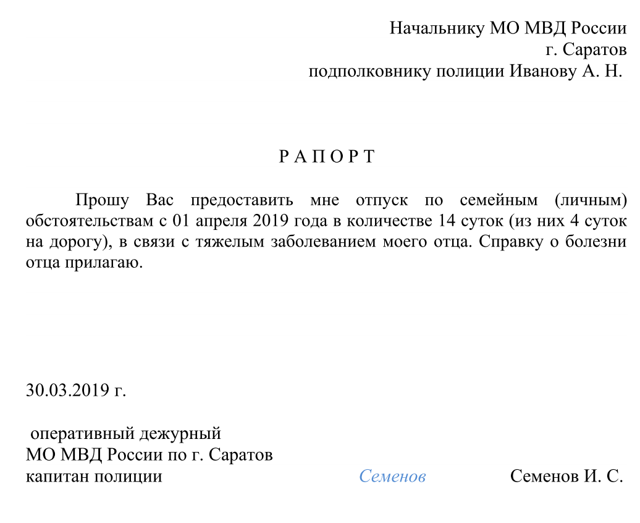 Как военному быстро и правильно составить рапорт на отпуск