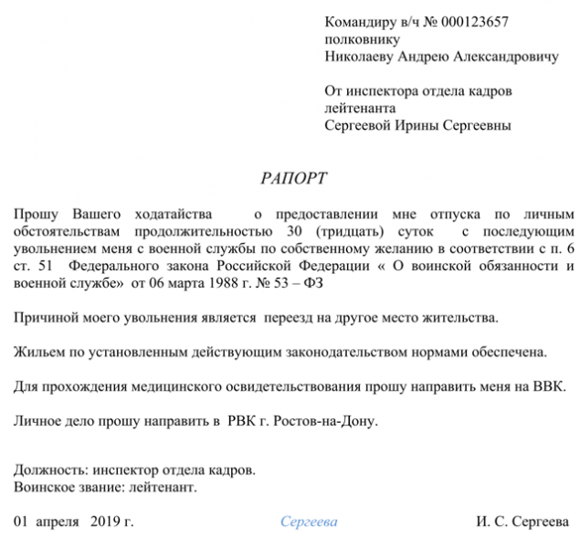 Как военному быстро и правильно составить рапорт на отпуск